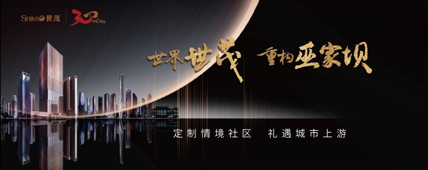 世茂璀璨倾城