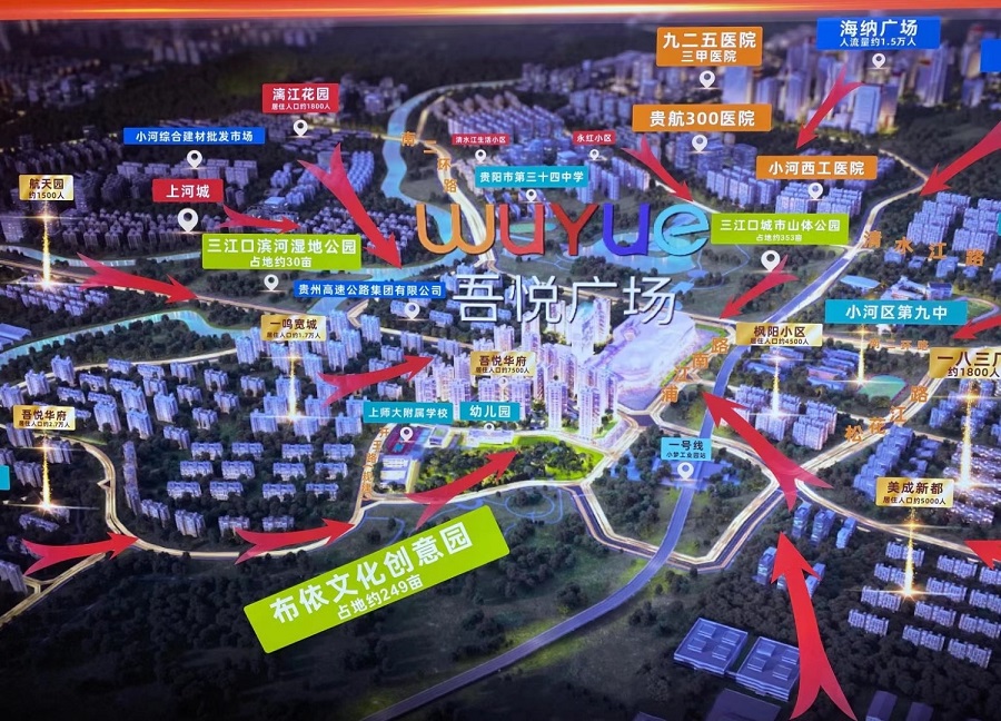 贵阳经开吾悦广场